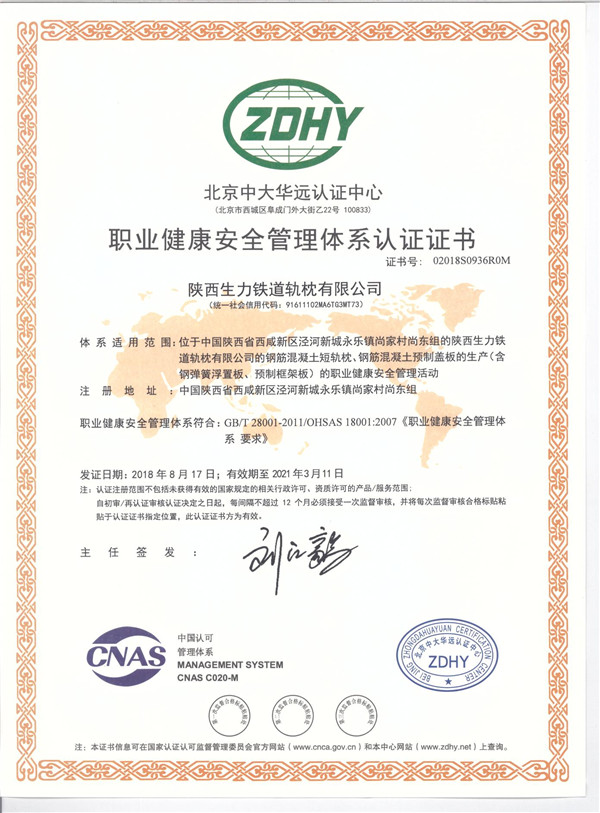 職(zhí)業健康安全管(guan)理體系**書